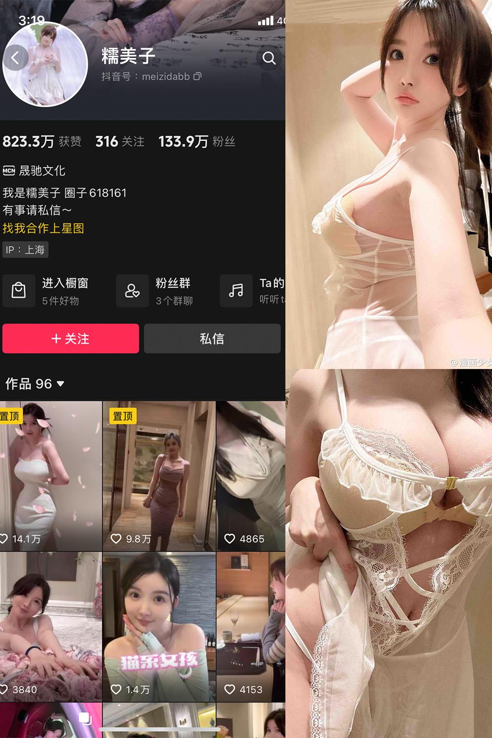 抖音 糯美子 微密圈图包资源  NO.011期 【11P】