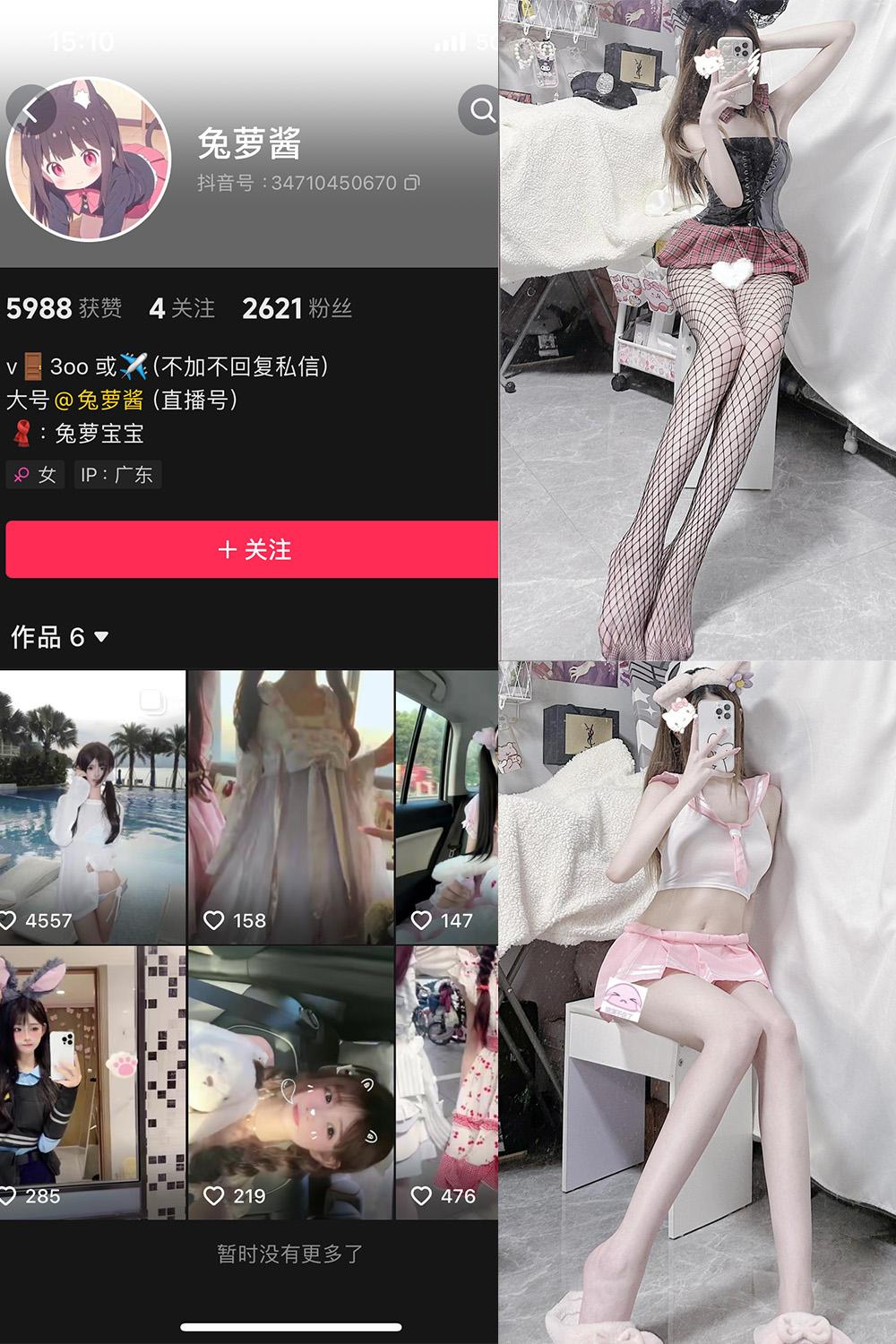 抖音 兔萝酱 微密圈图包资源 NO.001期 【39P2V】