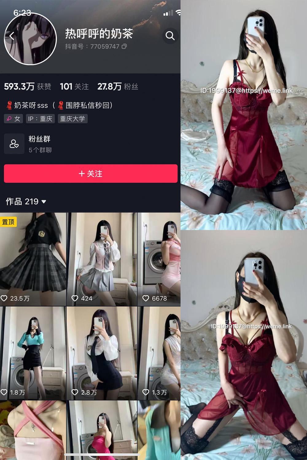 抖音 热乎乎的奶茶 微密圈图包资源 NO.032期 【10P】