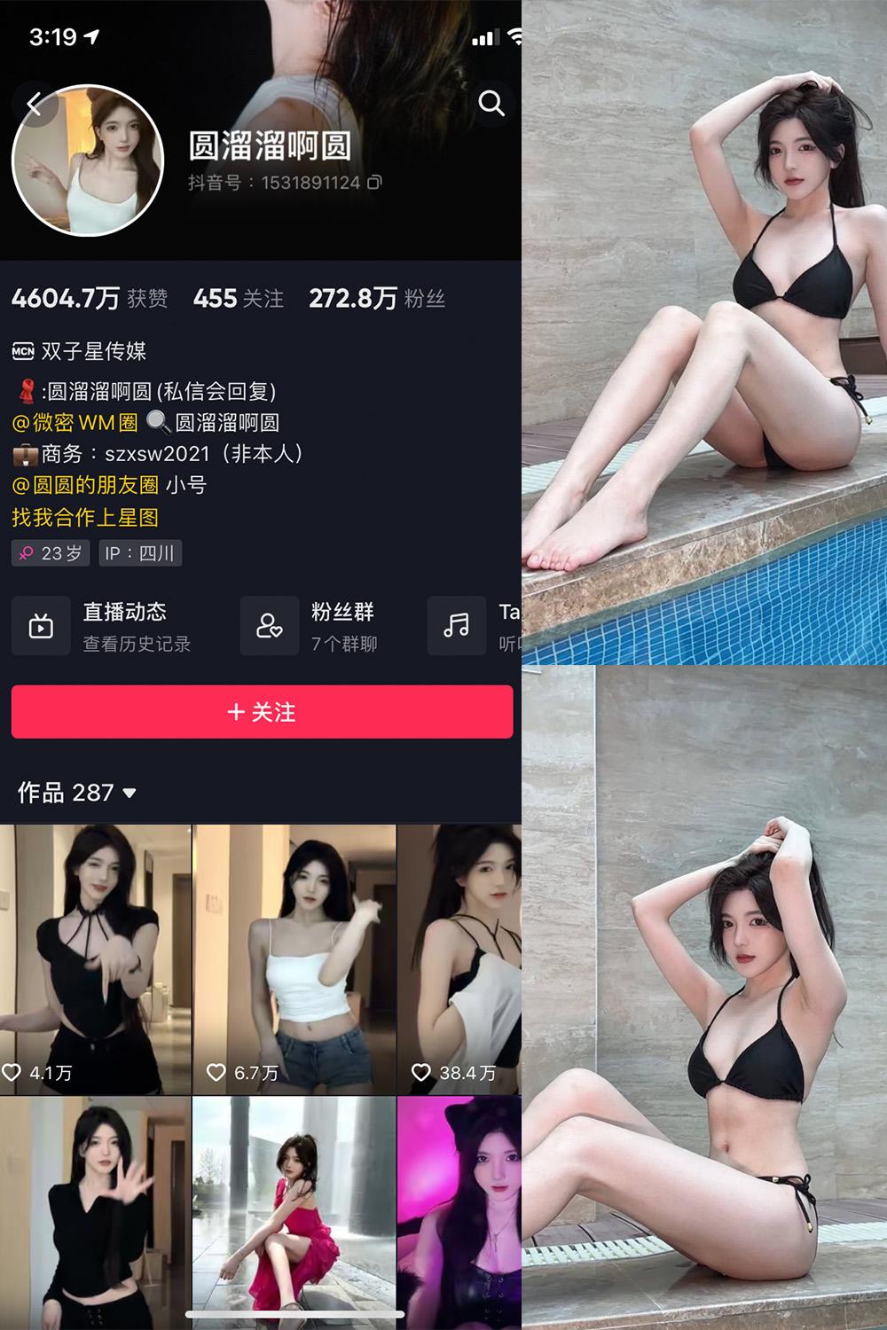 抖音 圆溜溜阿圆 微密圈图包资源  NO.002期 【24P1V】