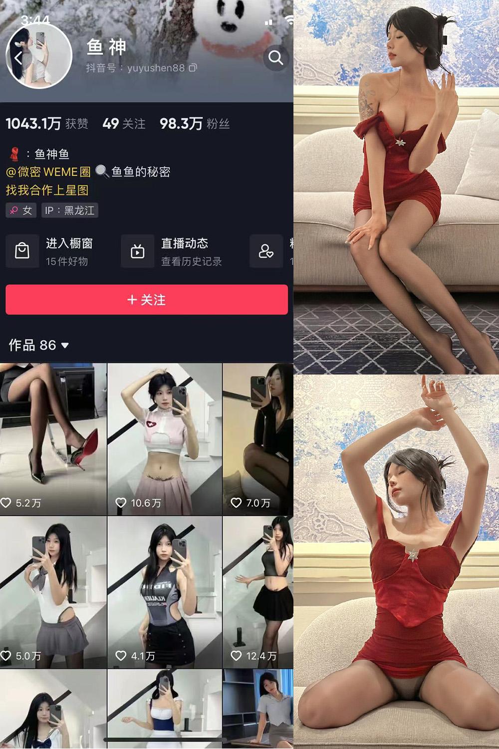 抖音 鱼神 微密圈图包资源 NO.032期 【18P】