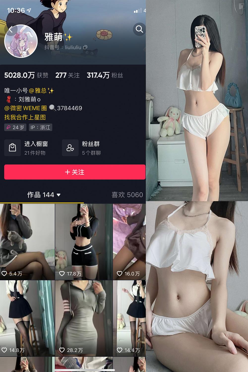 抖音 刘雅萌 微密圈图包资源 NO.017期 【50P】