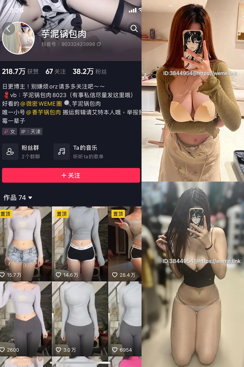 抖音 芋泥锅包肉 微密圈图包资源  NO.015期 【17P】