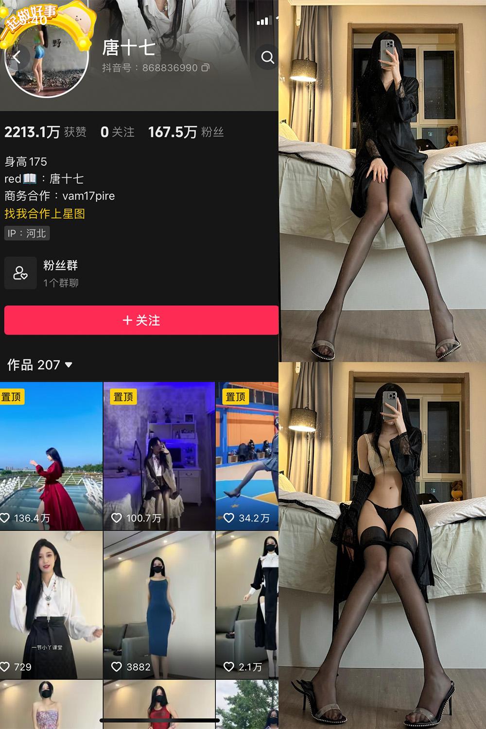 抖音 唐十七 微密圈图包资源 NO.017期 【12P】