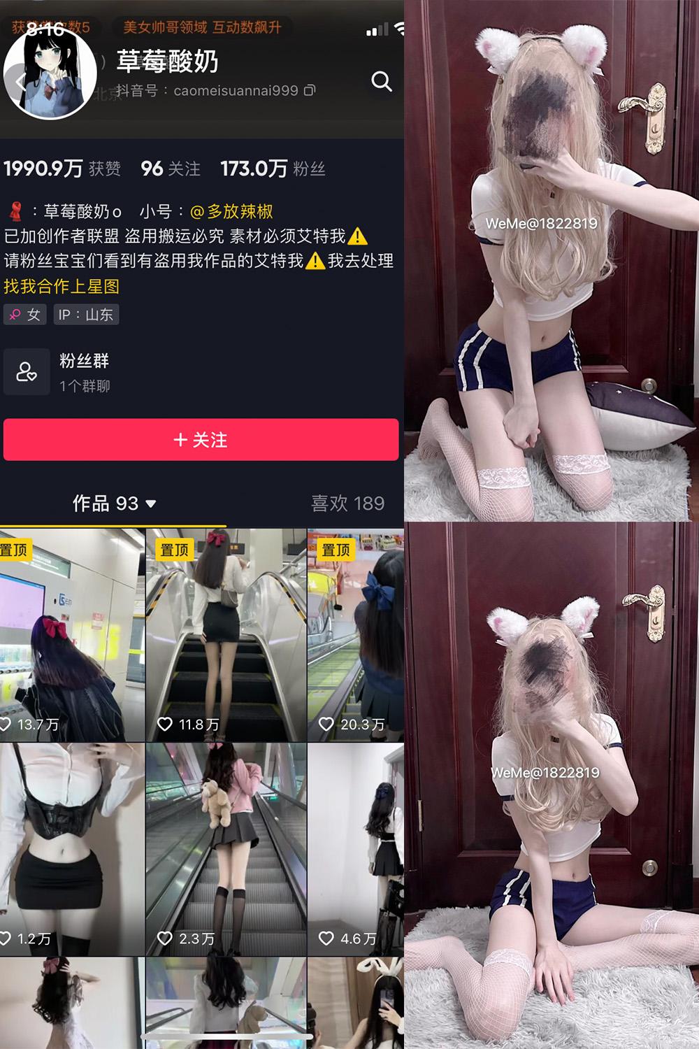 抖音 草莓酸奶 微密圈图包资源  NO.031期 【34P】