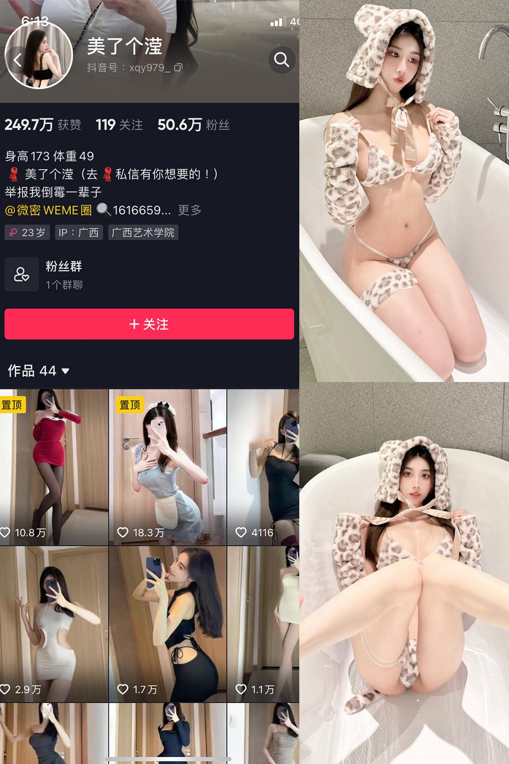 抖音 美了个滢 微密圈图包资源  NO.012期 【13P】