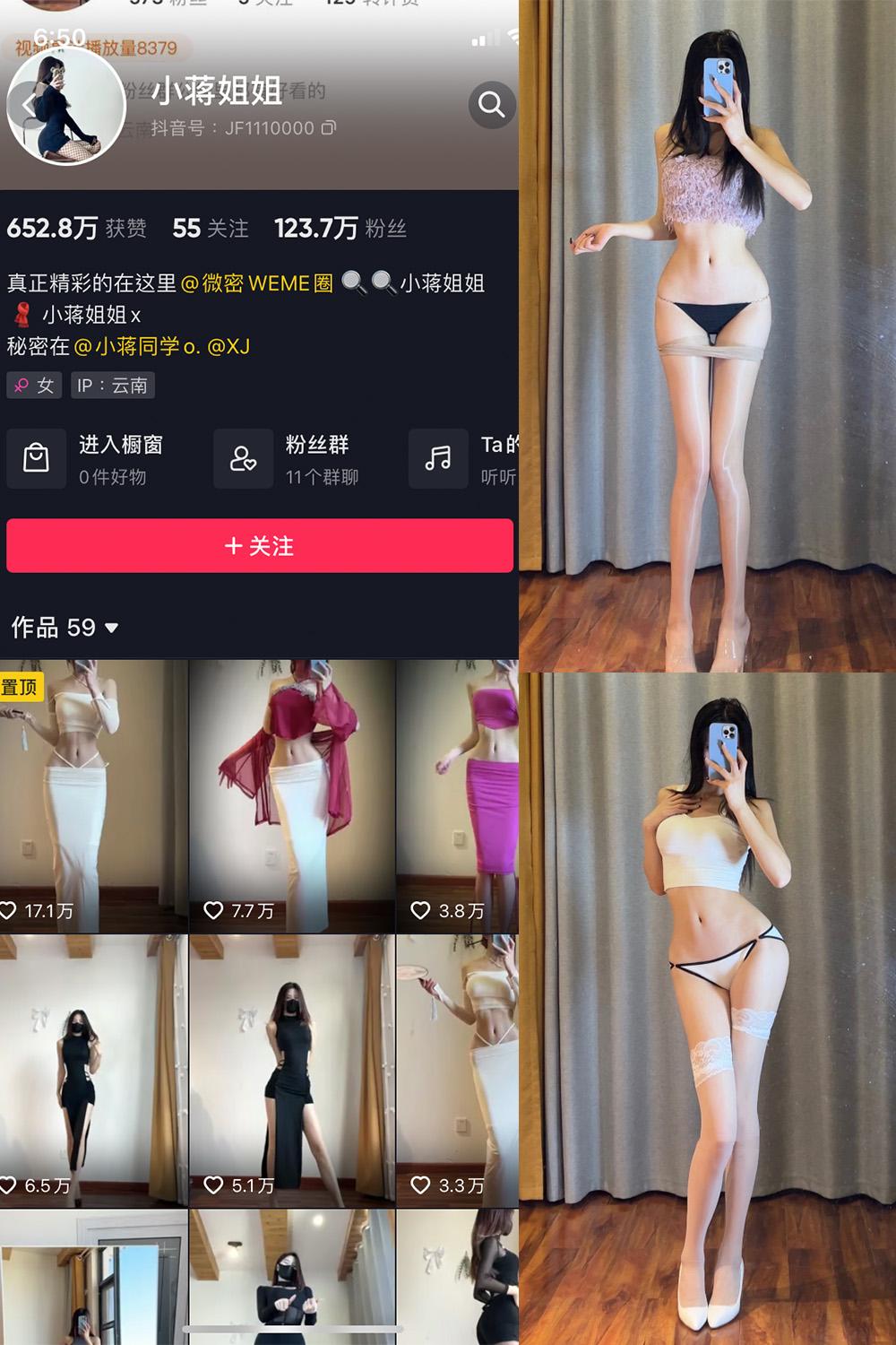 抖音 小蒋姐姐 微密圈图包资源  NO.014期 【18P】