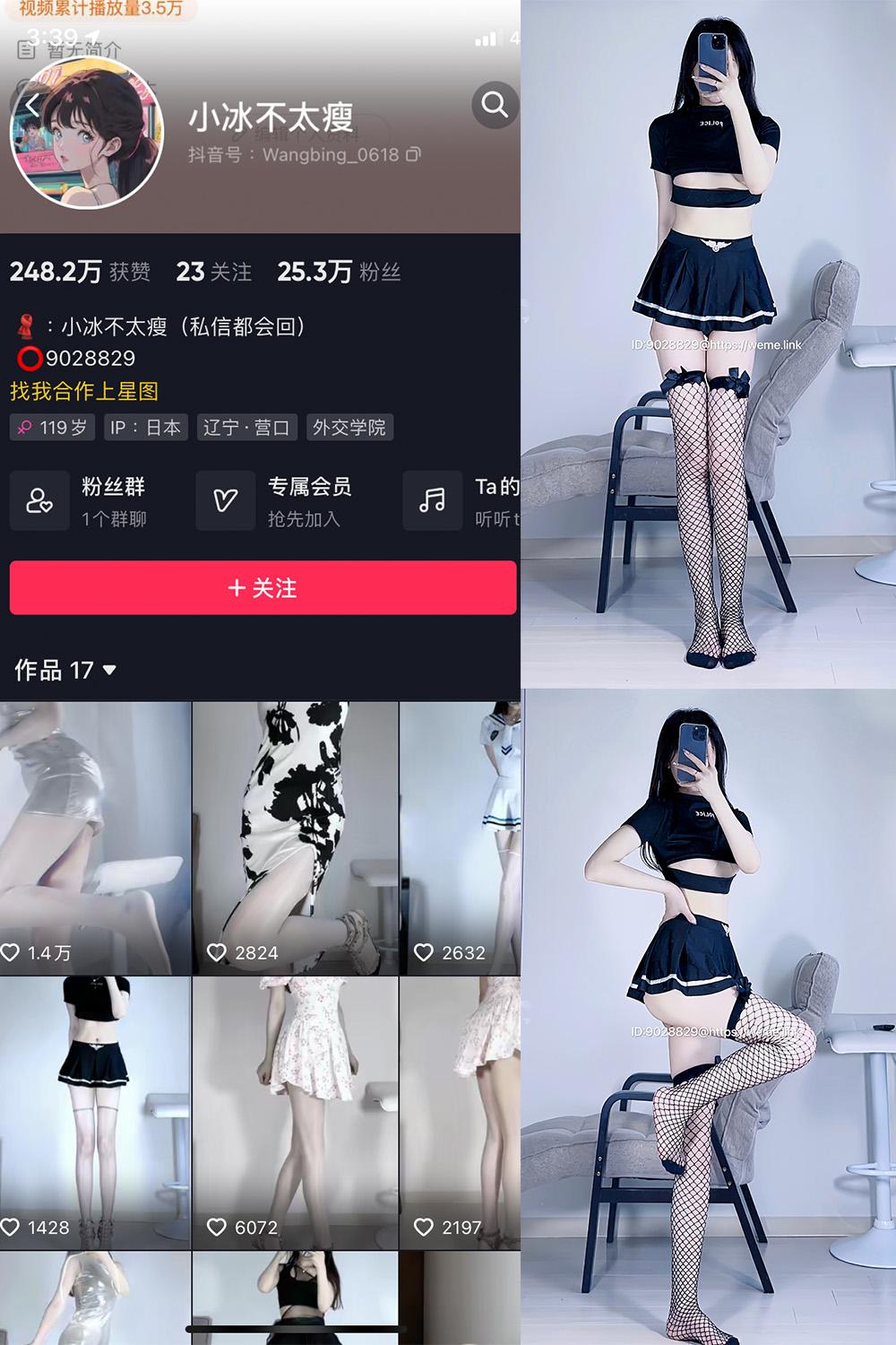 抖音 小冰不太瘦 微密圈图包资源  NO.002期 【22P4V】