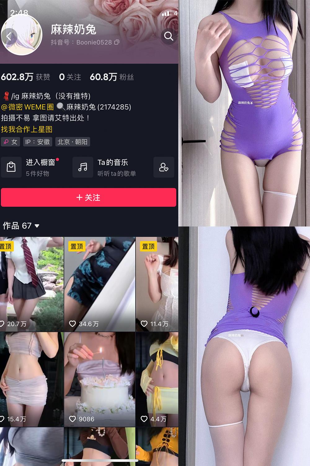 抖音 麻辣奶兔 微密圈图包资源  NO.009期 【12P】