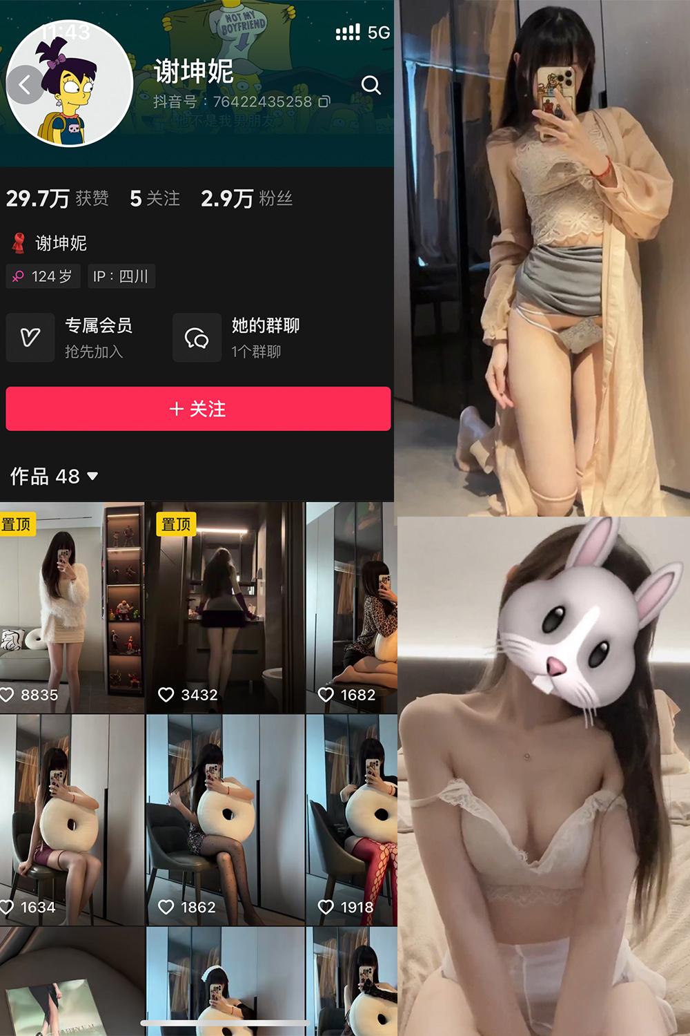 抖音 谢坤妮 微密圈图包资源  NO.007期 【32P45V】