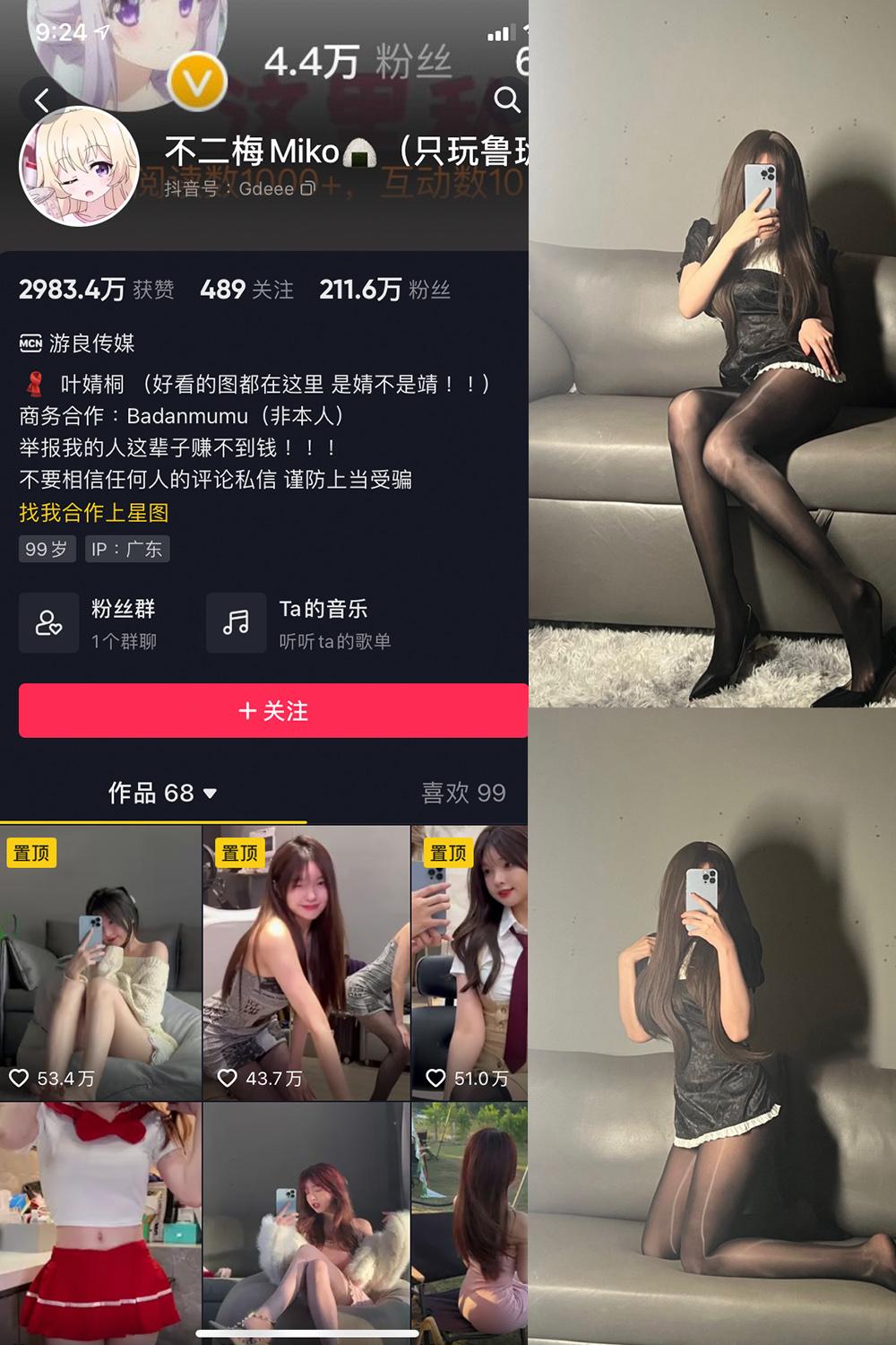 抖音 不二梅Miko 微密圈图包资源  NO.002期 【16P】