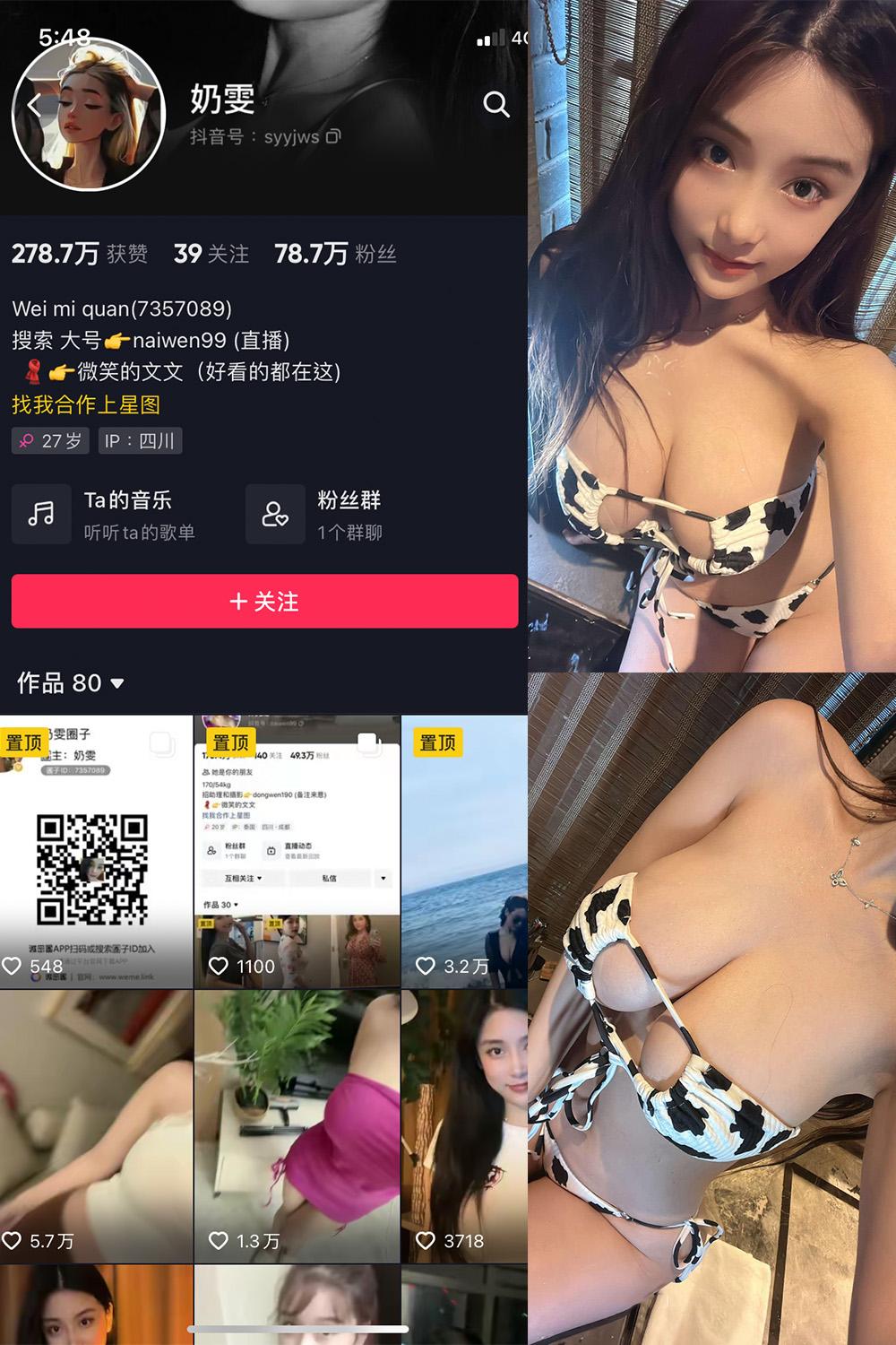 抖音 奶雯 微密圈图包资源  NO.026期 【36P】