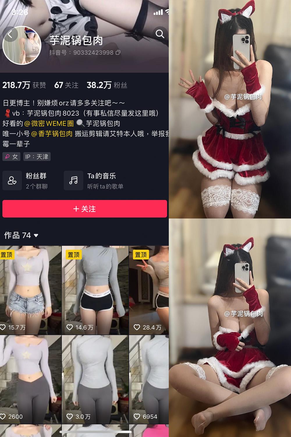 抖音 芋泥锅包肉 微密圈图包资源  NO.020期 【17P】