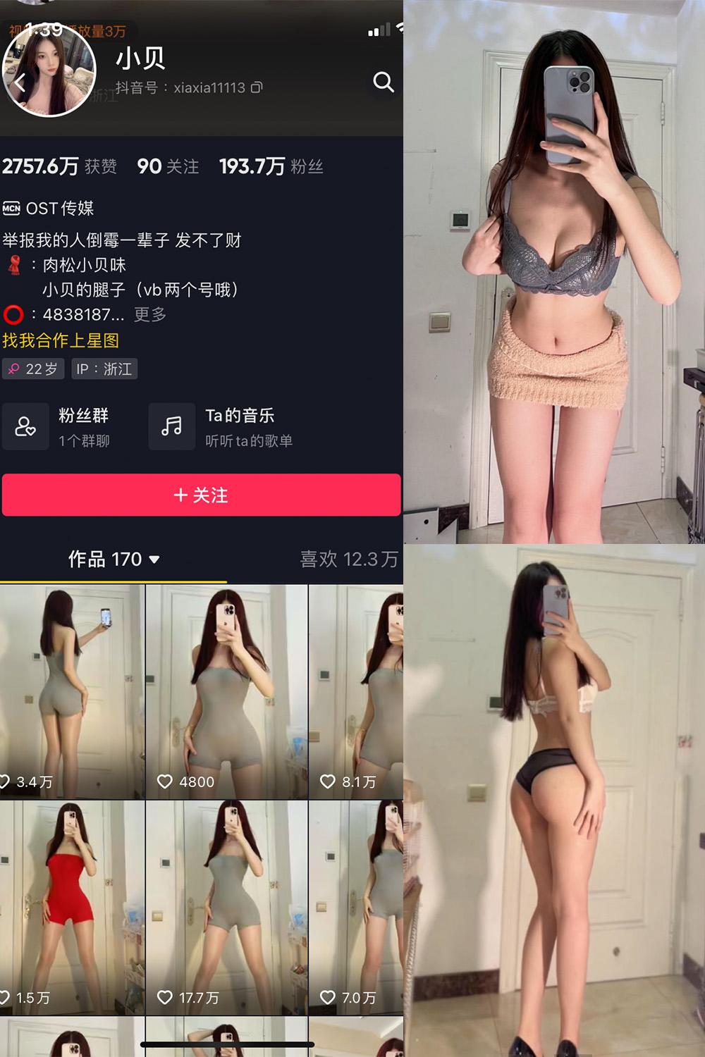 抖音 小贝 VIP 微密圈图包资源  NO.002期 【33P】