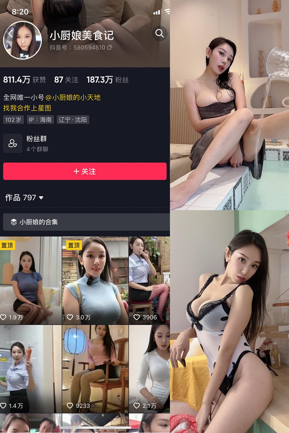 抖音 小厨娘美食记 微密圈图包资源  NO.001期 【42P】
