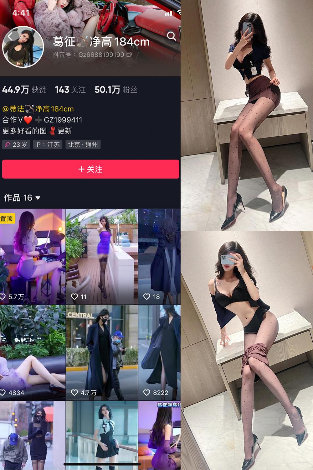 抖音 葛征 微密圈图包资源  NO.043期 【37P】