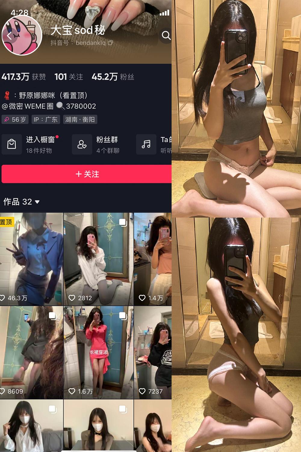 抖音 大宝sod秘 微密圈图包资源  NO.010期 【20P1V】