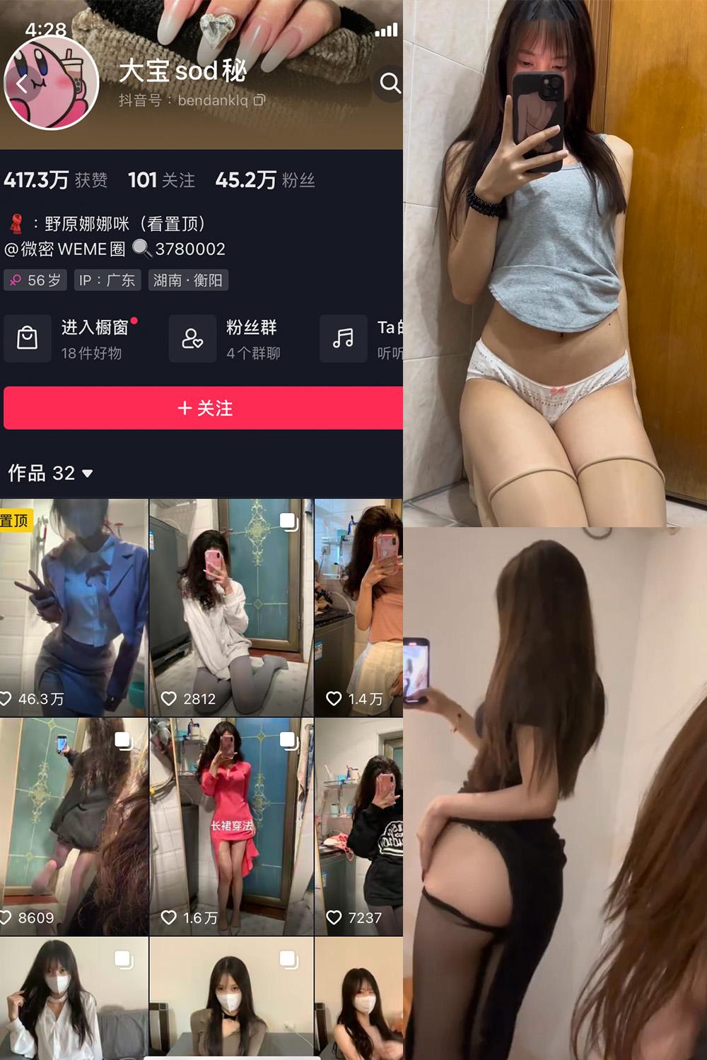 抖音 大宝sod秘 微密圈图包资源  NO.015期 【3V】