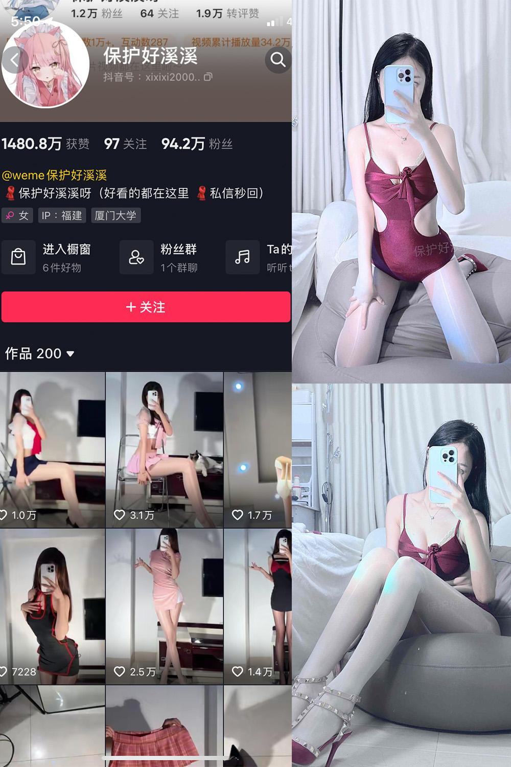 抖音 保护好溪溪 微密圈图包资源  NO.034期 【9P2V】