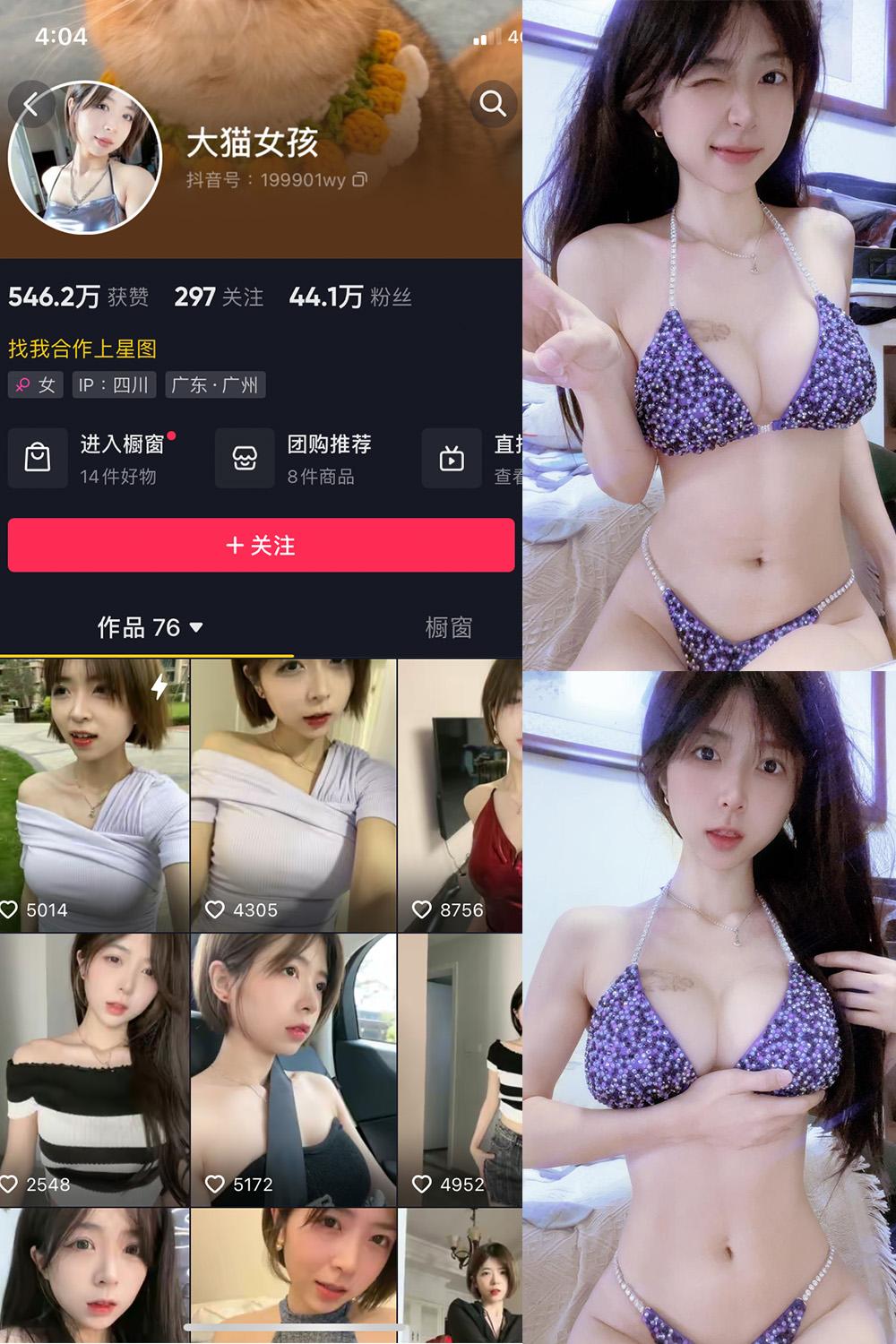 抖音 大猫女孩 微密圈图包资源  NO.020期 【23P3V】