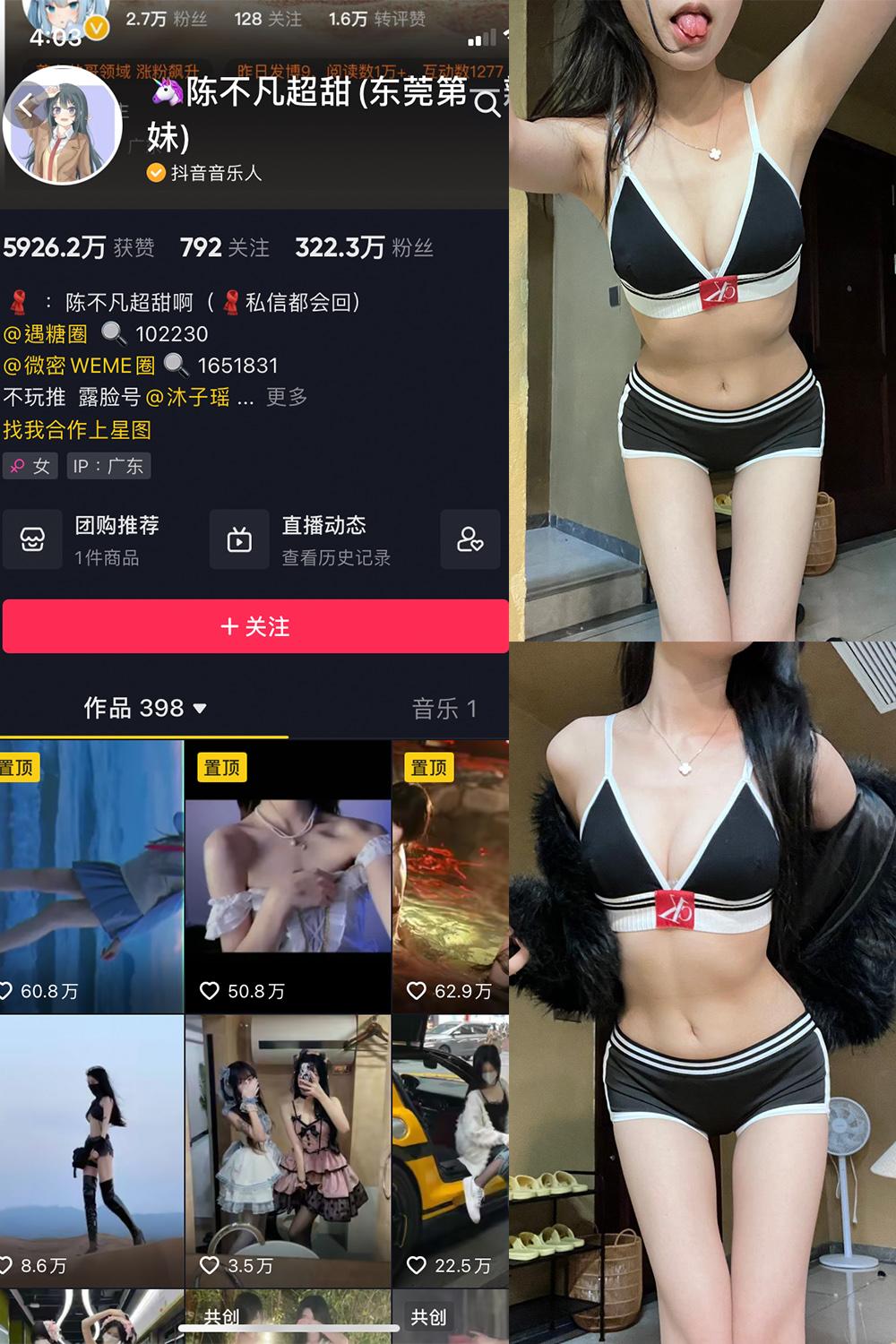 抖音 陈不凡超甜 微密圈图包资源  NO.034期 【18P1V】