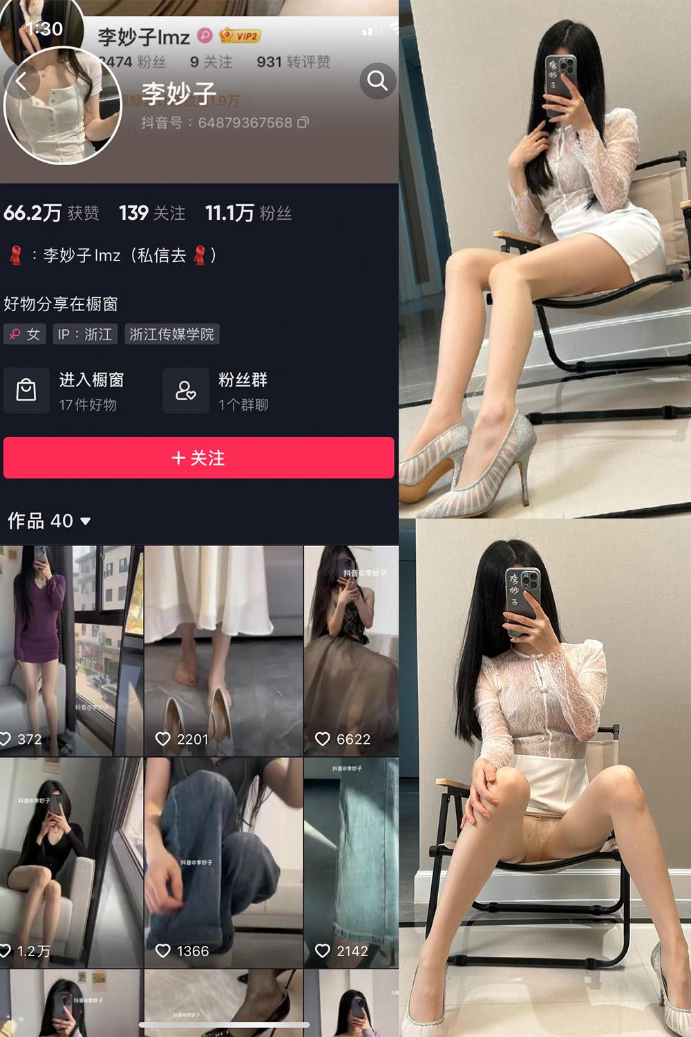 抖音 李妙子 微密圈图包资源 NO.071期 【35P】