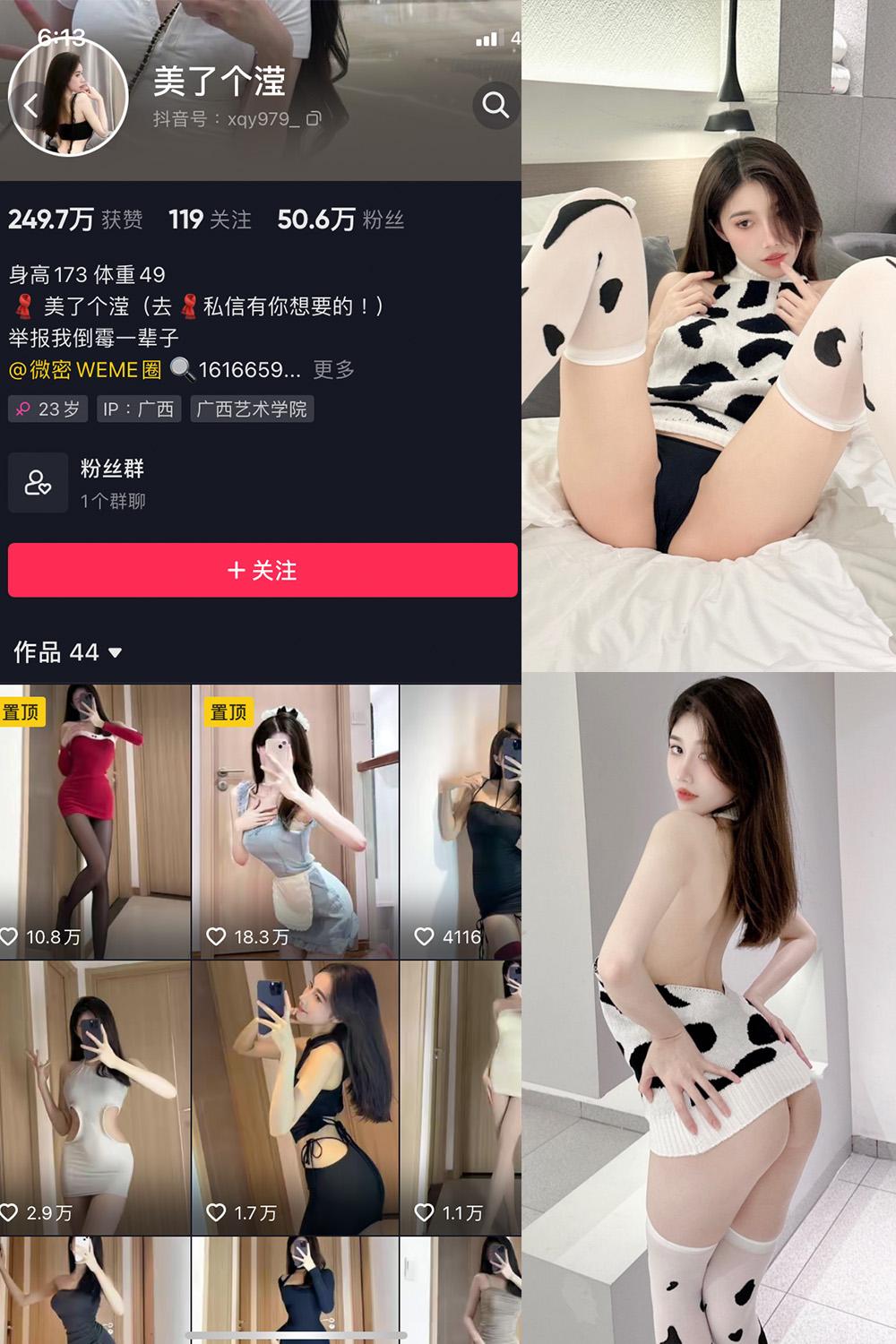抖音 美了个滢 微密圈图包资源 嘉宾 NO.042期 【33P】