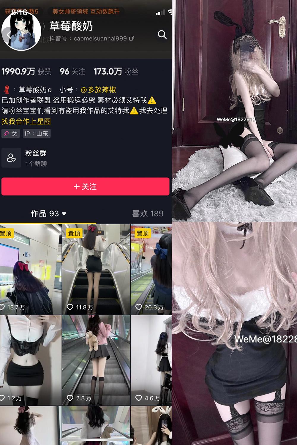 抖音 草莓酸奶 微密圈图包资源  NO.025期 【21P】
