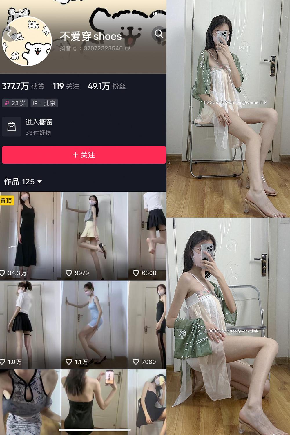 抖音 不爱穿shoes 微密圈图包资源  NO.006期 【80P4V】