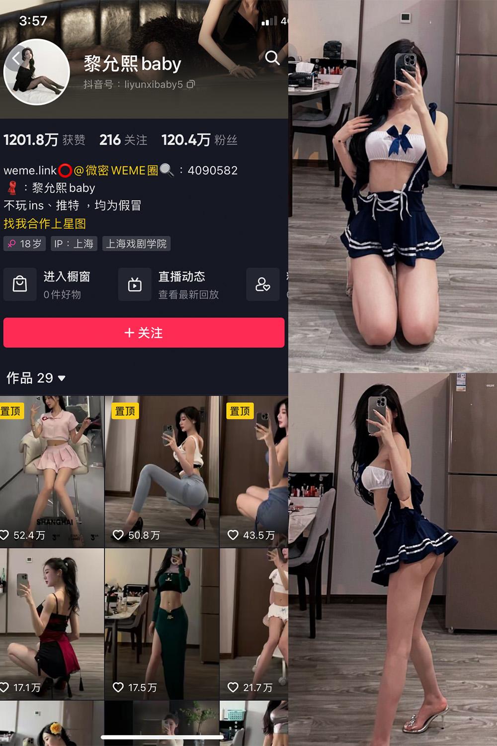 抖音 黎允熙baby 微密圈图包资源  NO.004期 【20P】