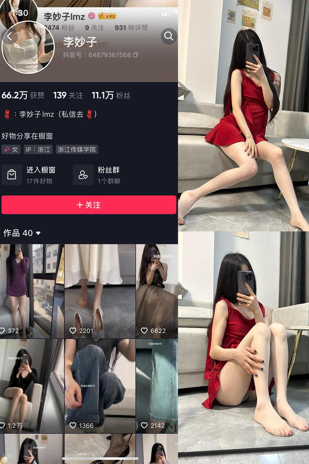 抖音 李妙子 微密圈图包资源 NO.024期 【14P1V】