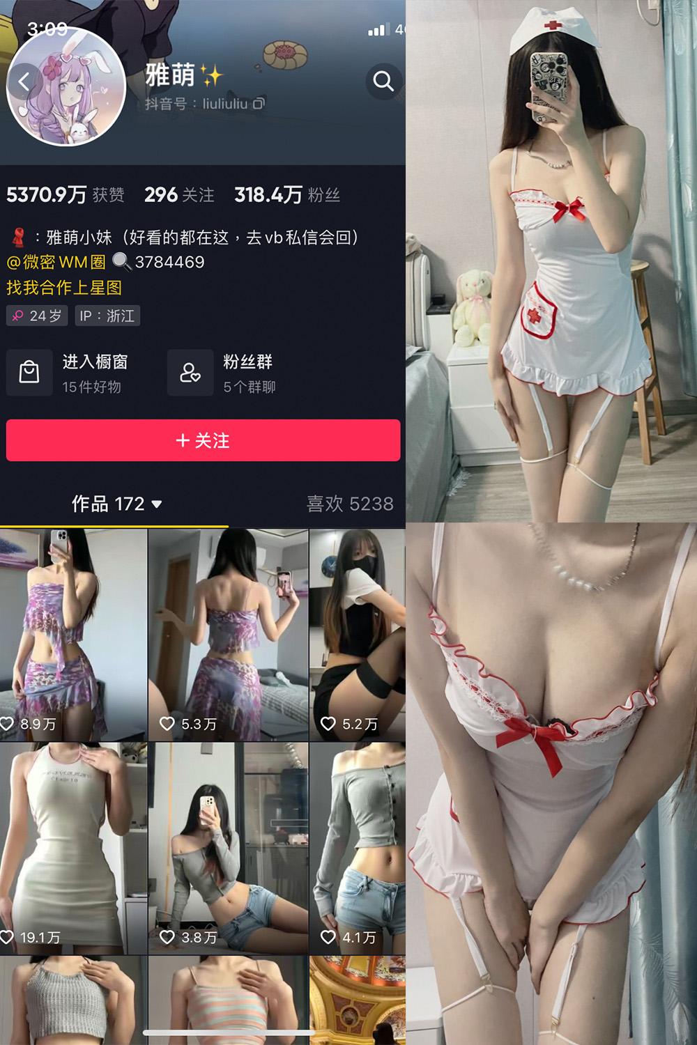 抖音 刘雅萌 微密圈图包资源  NO.047期 【14P】