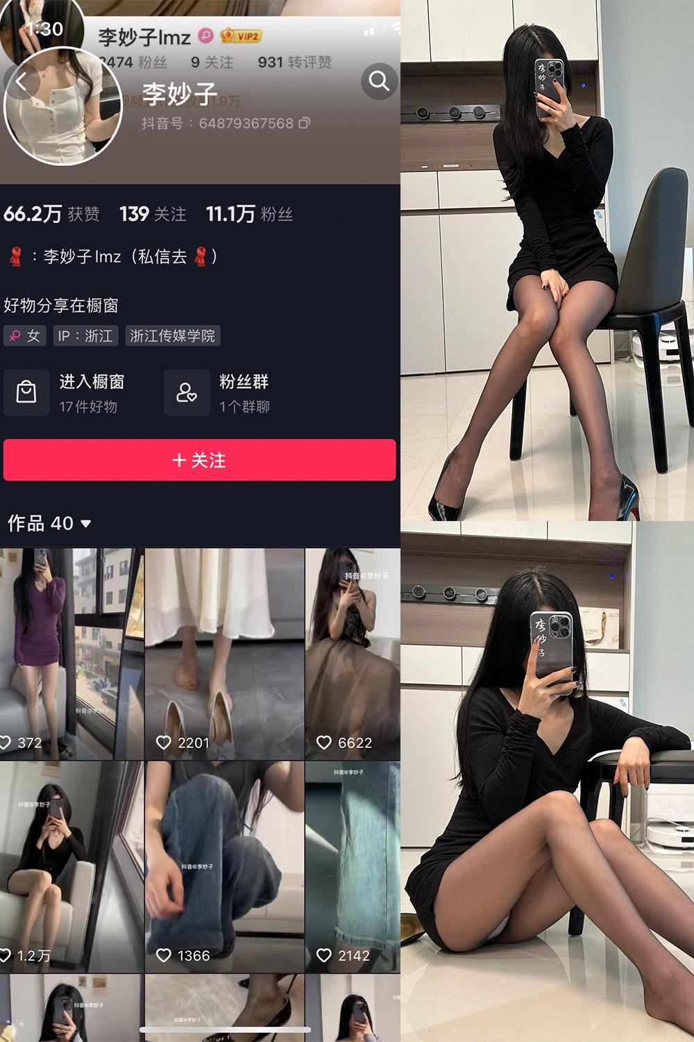 抖音 李妙子 微密圈图包资源 NO.062期 【20P】