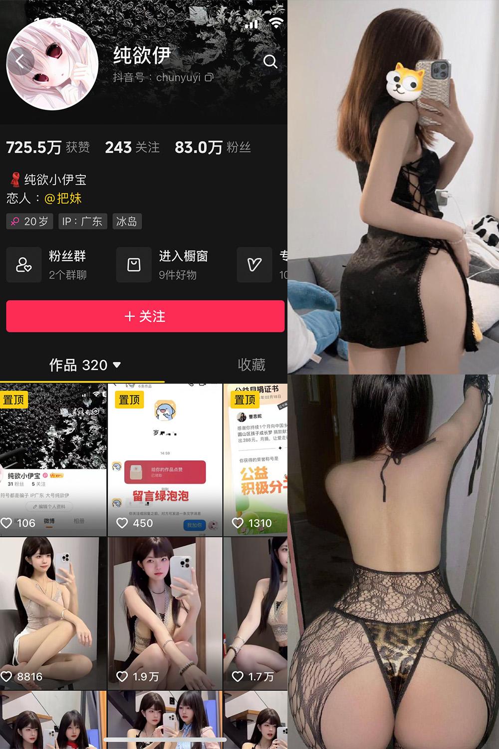 抖音 纯欲伊 微密圈图包资源  NO.008期 【30P】