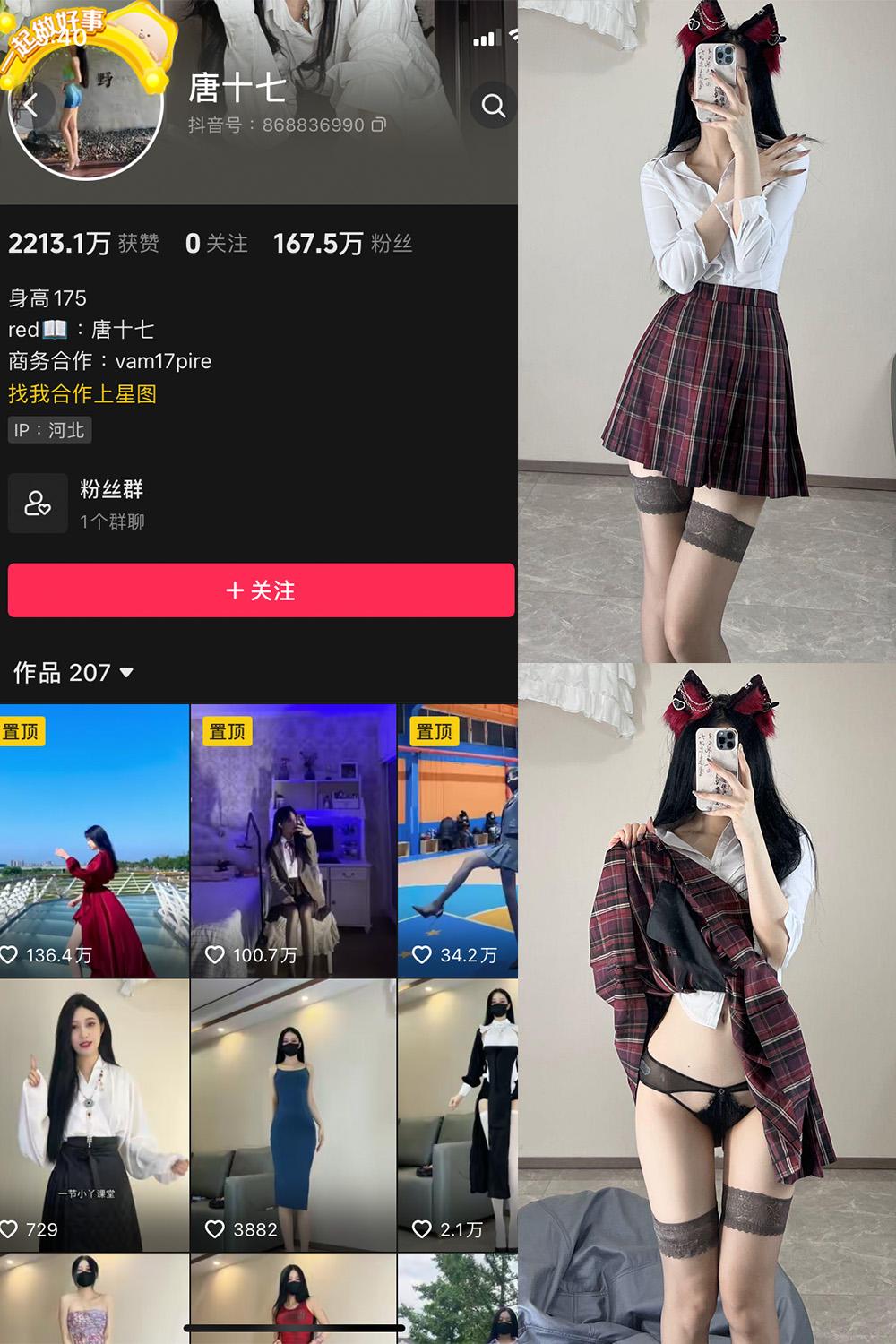 抖音 唐十七 微密圈图包资源 NO.008期 【47P】