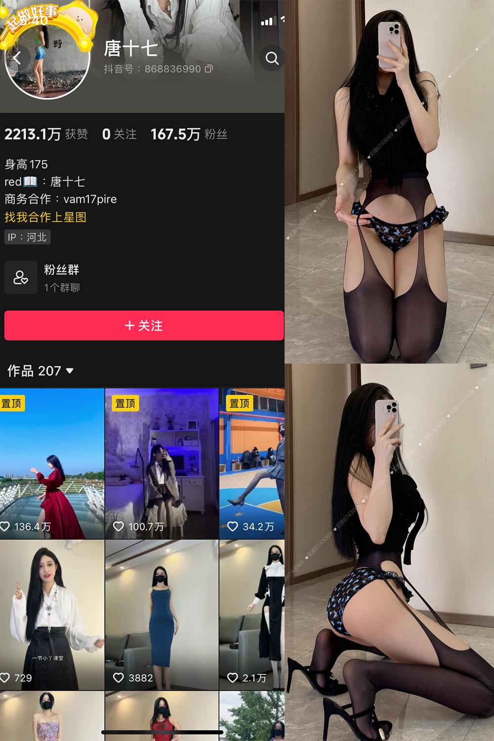抖音 唐十七 微密圈图包资源 NO.040期 【33P】