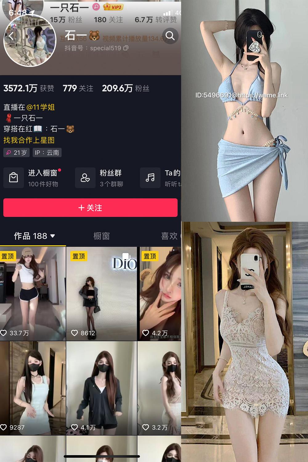 抖音 石一 微密圈图包资源  NO.007期 【10P2V】