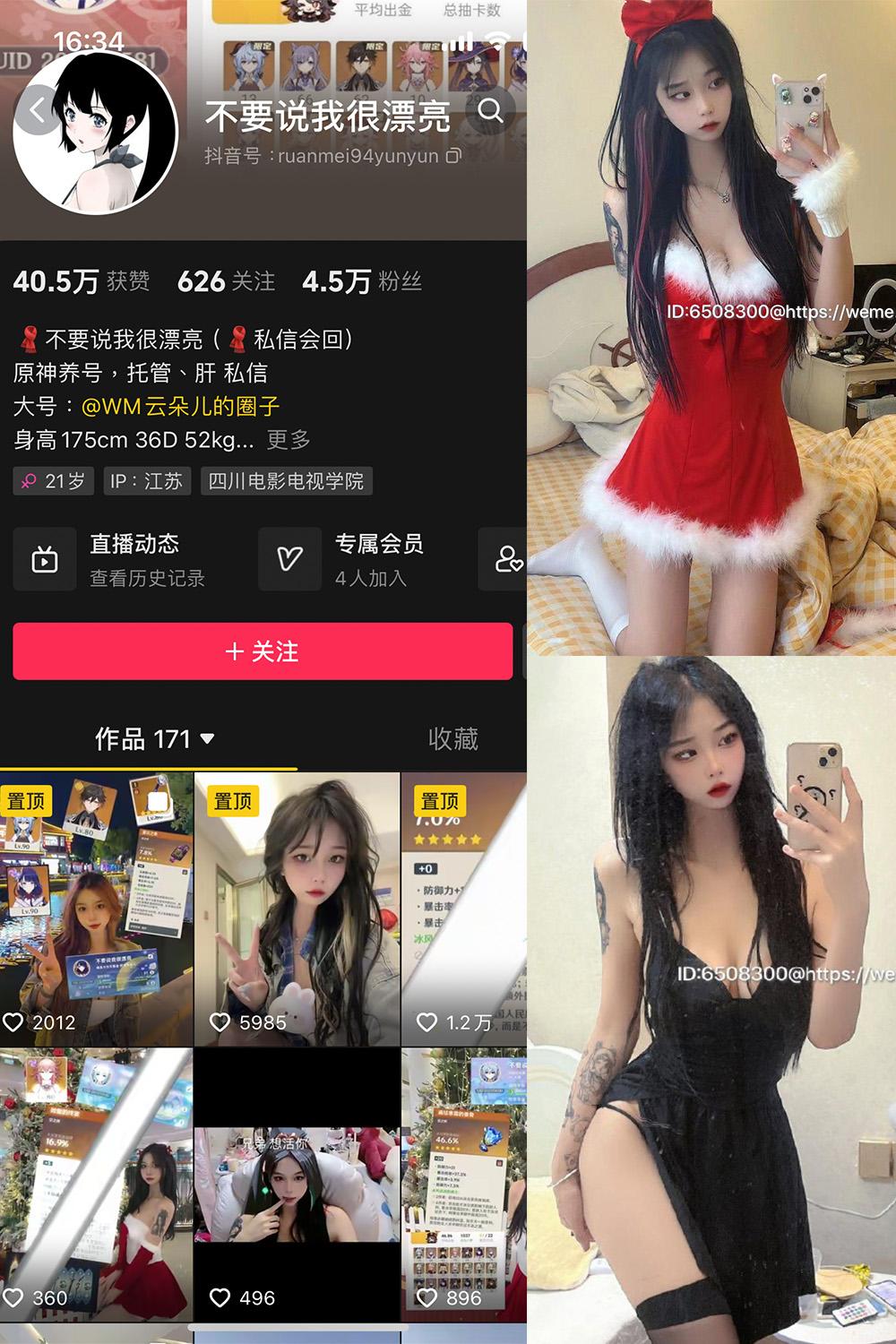 抖音 云朵儿 微密圈图包资源  NO.002期 【81P】
