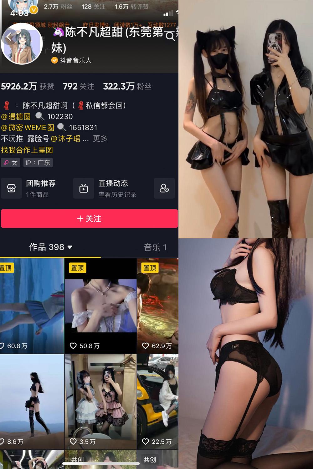 抖音 陈不凡超甜 微密圈图包资源  NO.025期 【15P1V】
