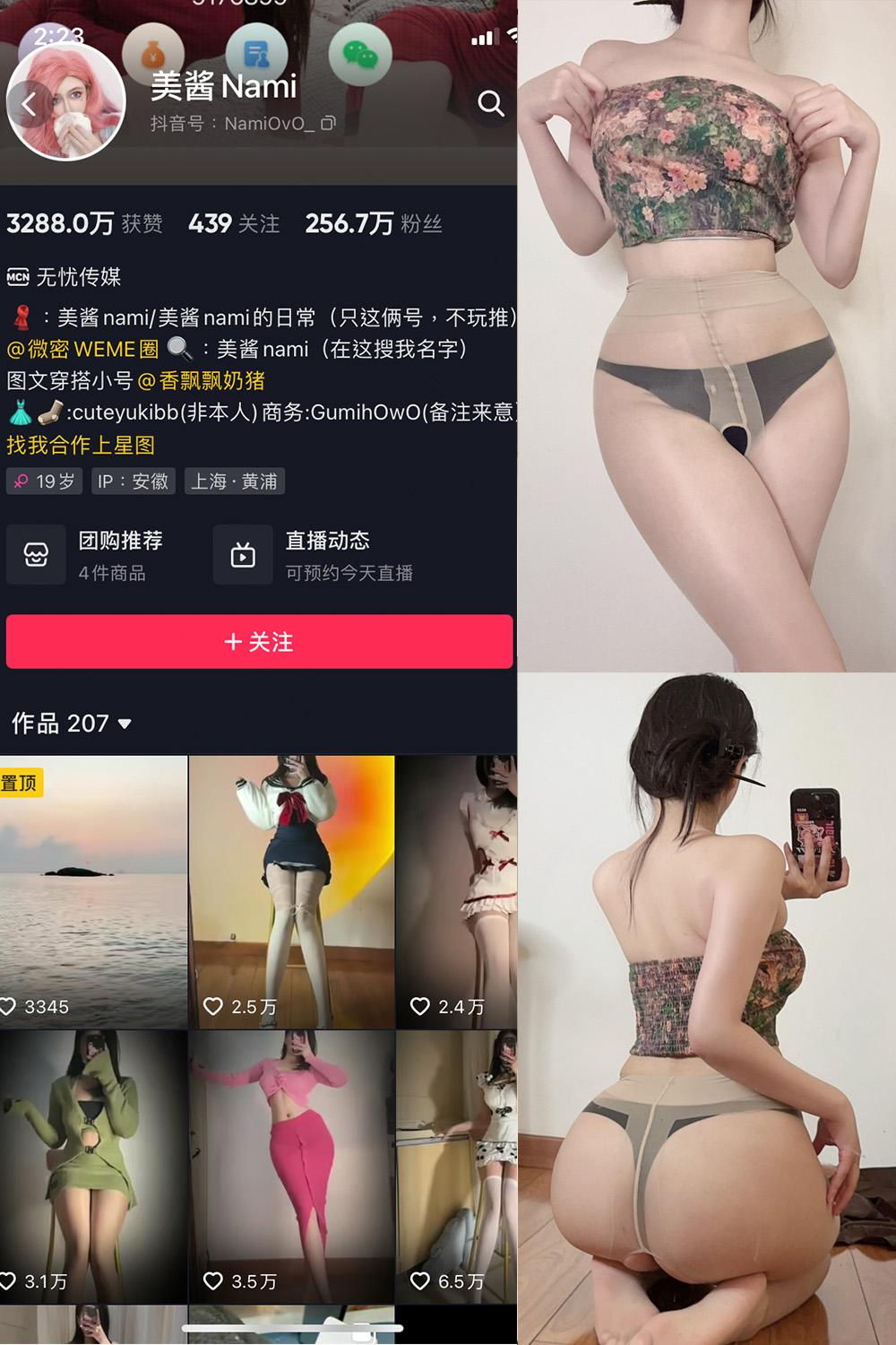 抖音 美酱Nami 微密圈图包资源  NO.026期 【22P】
