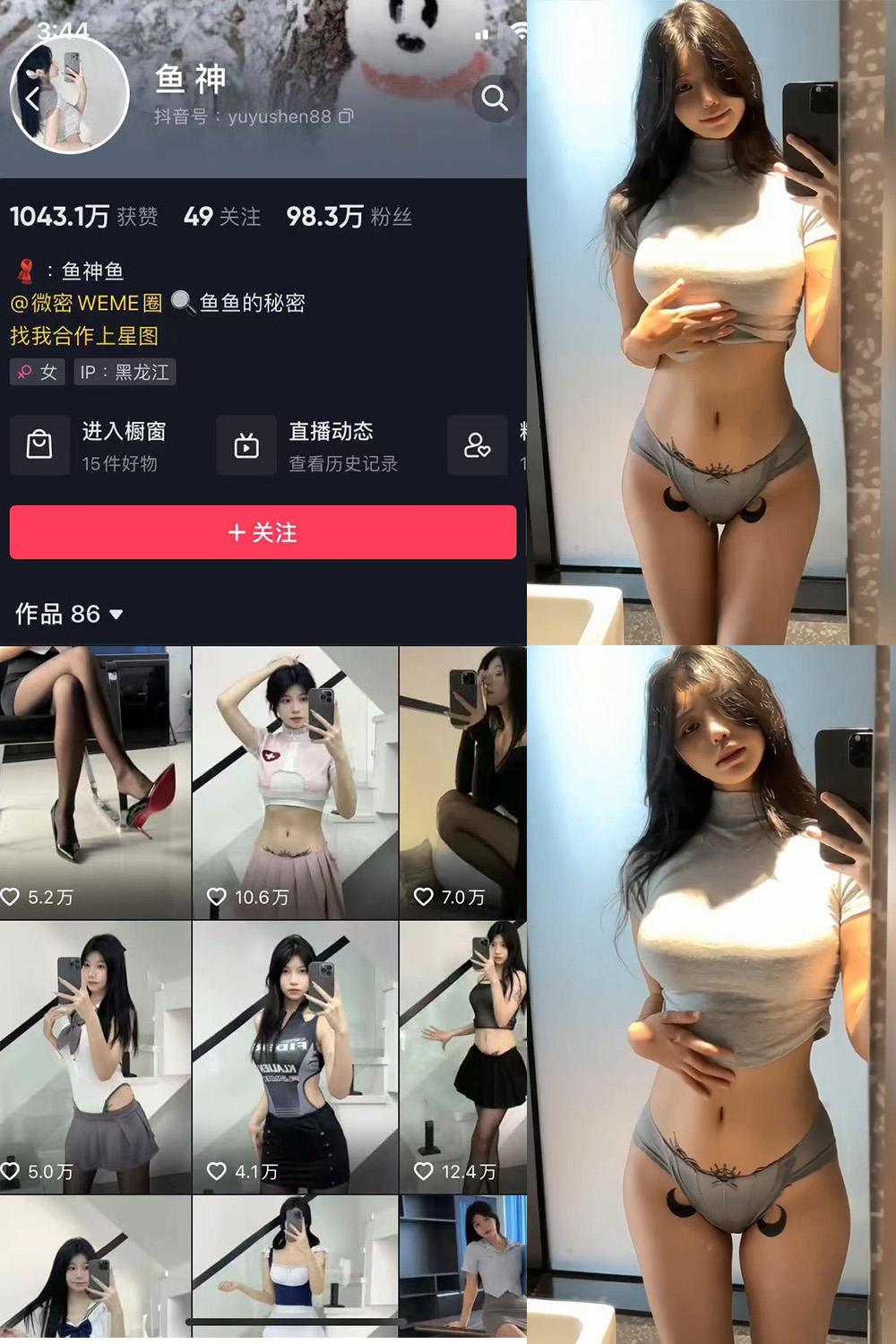 抖音 鱼神 微密圈图包资源 NO.060期 【8P2V】