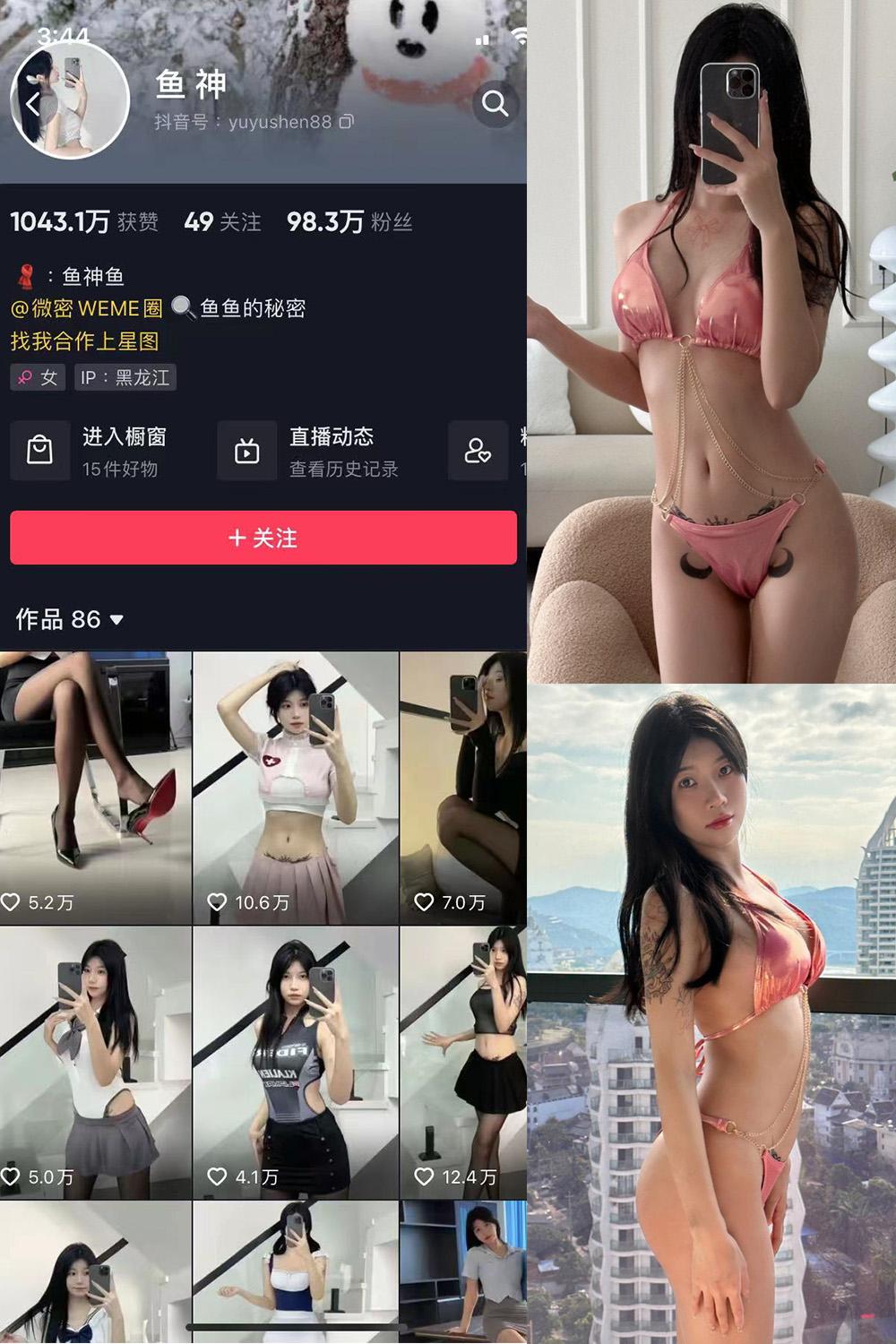 抖音 鱼神 微密圈图包资源  NO.010期 【26P】
