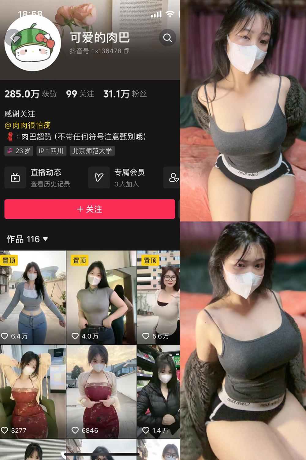 抖音 可爱的肉巴 微密圈图包资源  NO.011期 【14P6V】