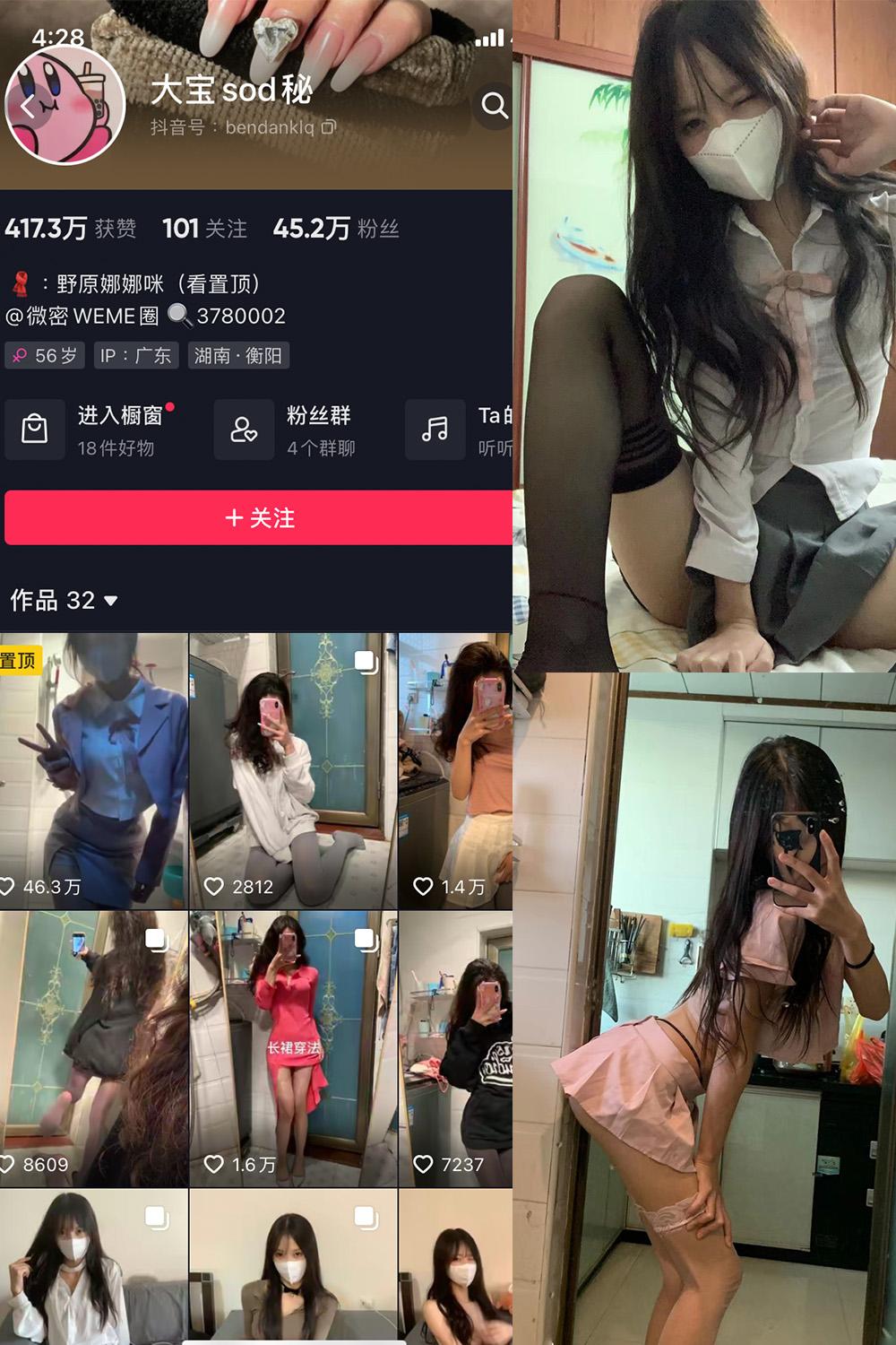 抖音 大宝sod秘 微密圈图包资源  NO.003期 【49P】