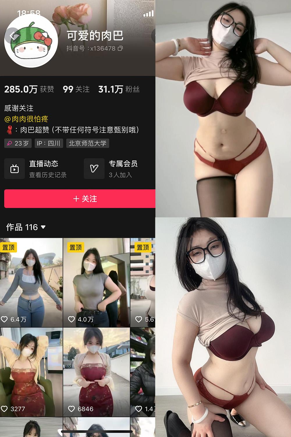抖音 可爱的肉巴 微密圈图包资源  NO.0027期 【18P11V】