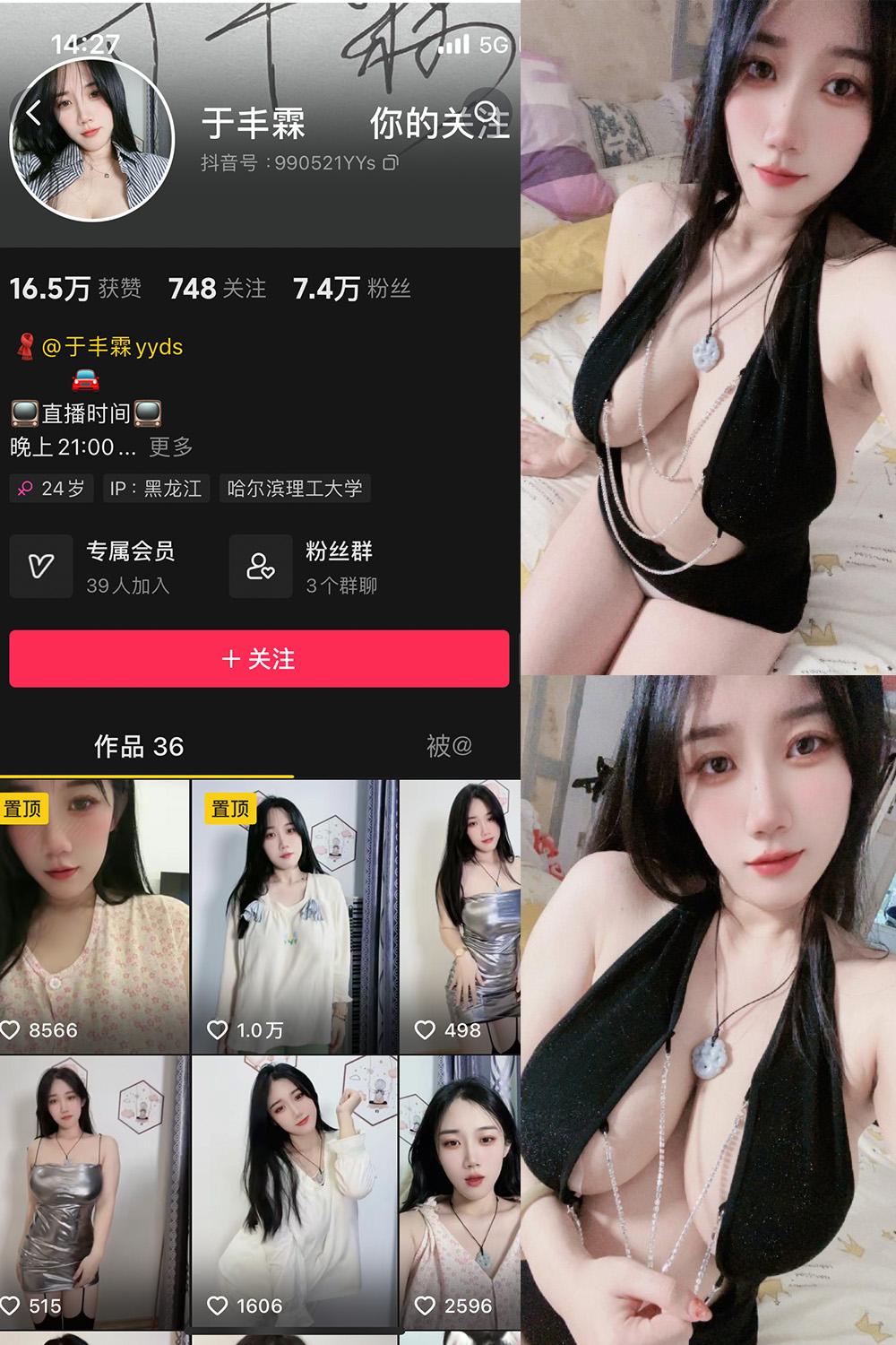 抖音 于丰霖 微密圈图包资源  NO.004期 【24P】