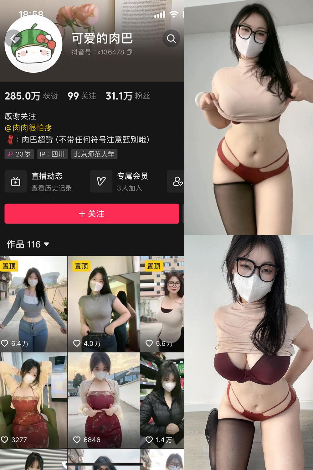抖音 可爱的肉巴 微密圈图包资源  NO.009期 【18P11V】