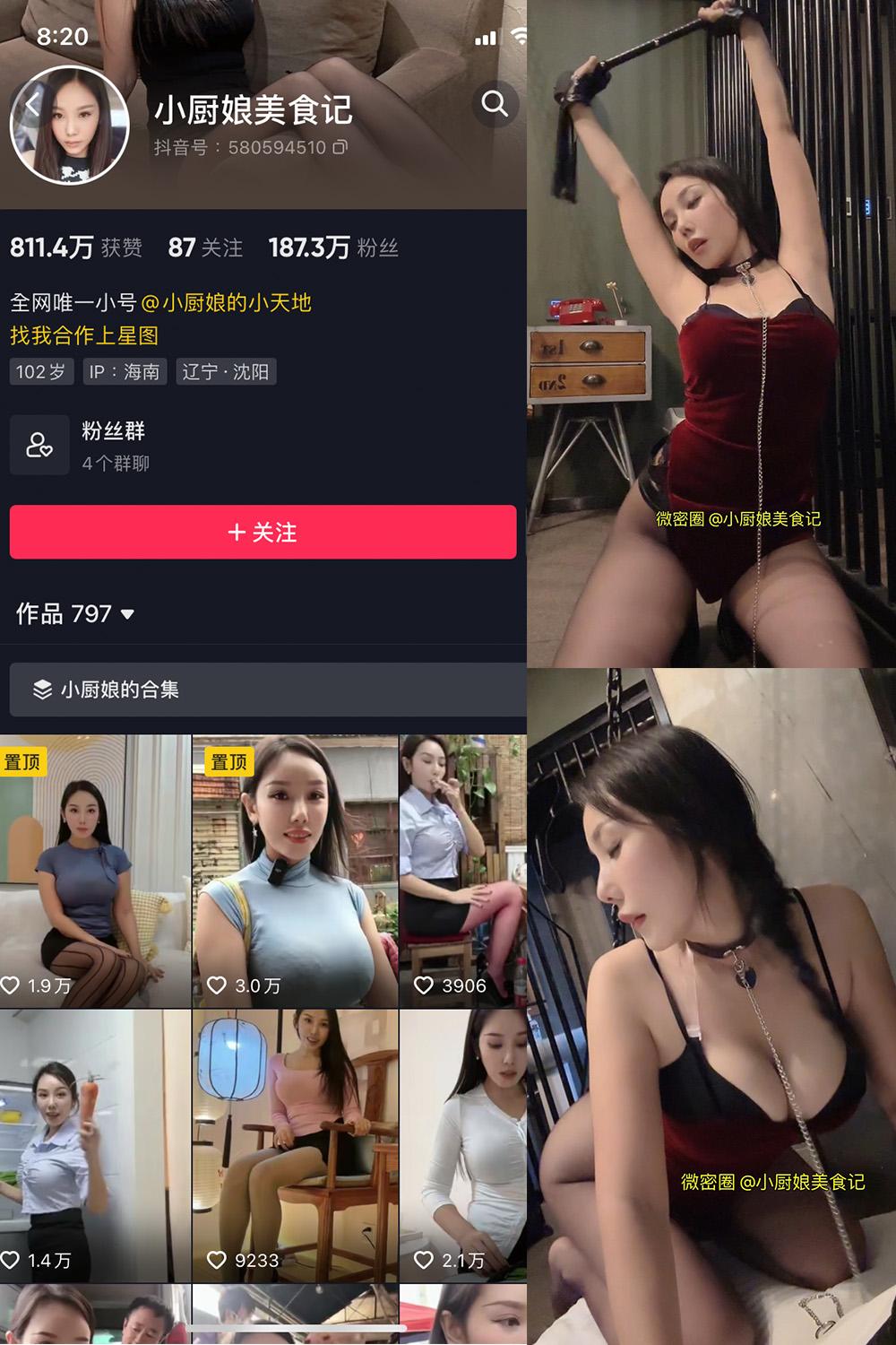 抖音 小厨娘美食记 微密圈图包资源  NO.011期 【10P】