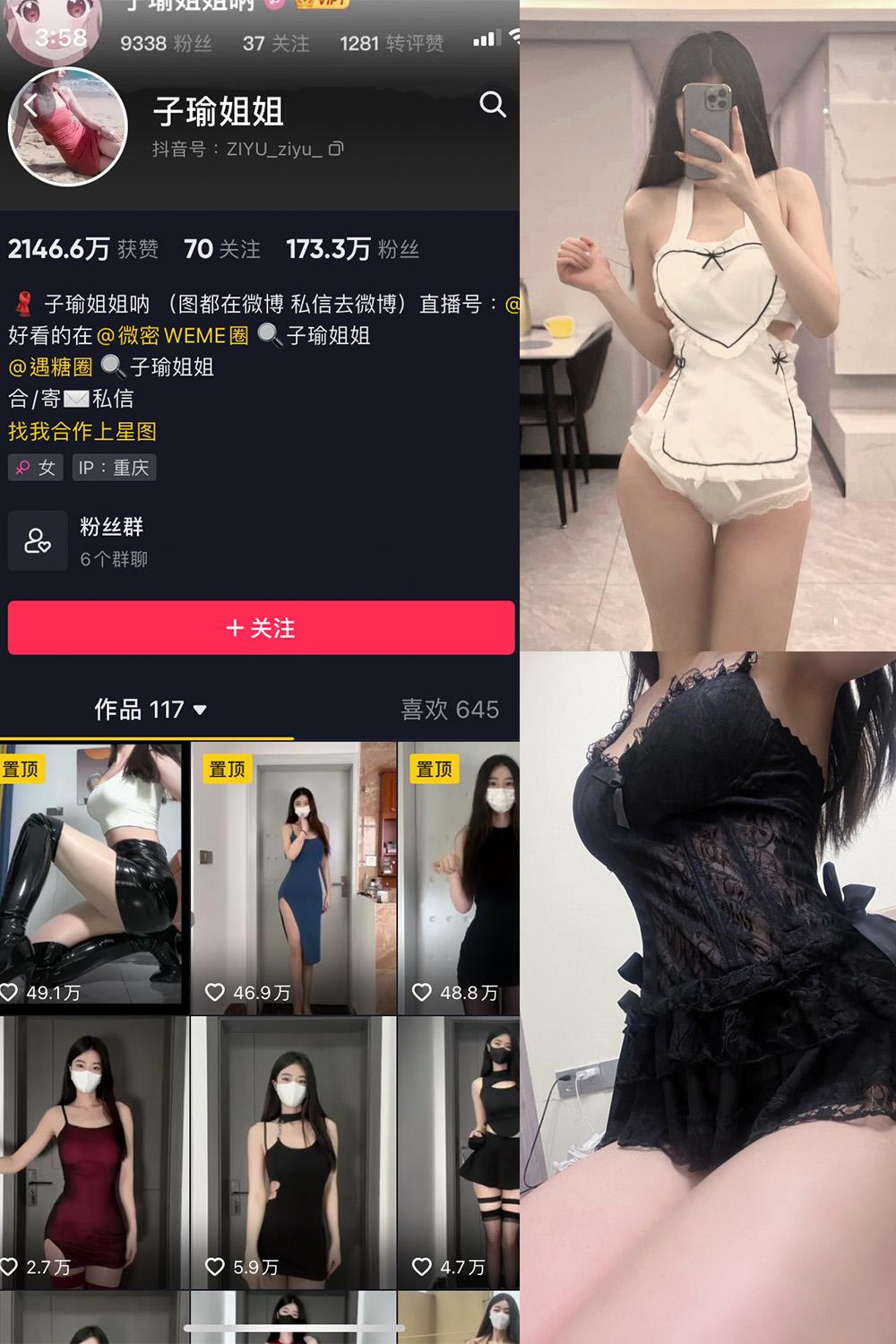 抖音 子瑜姐姐 微密圈图包资源  NO.014期 【13P】