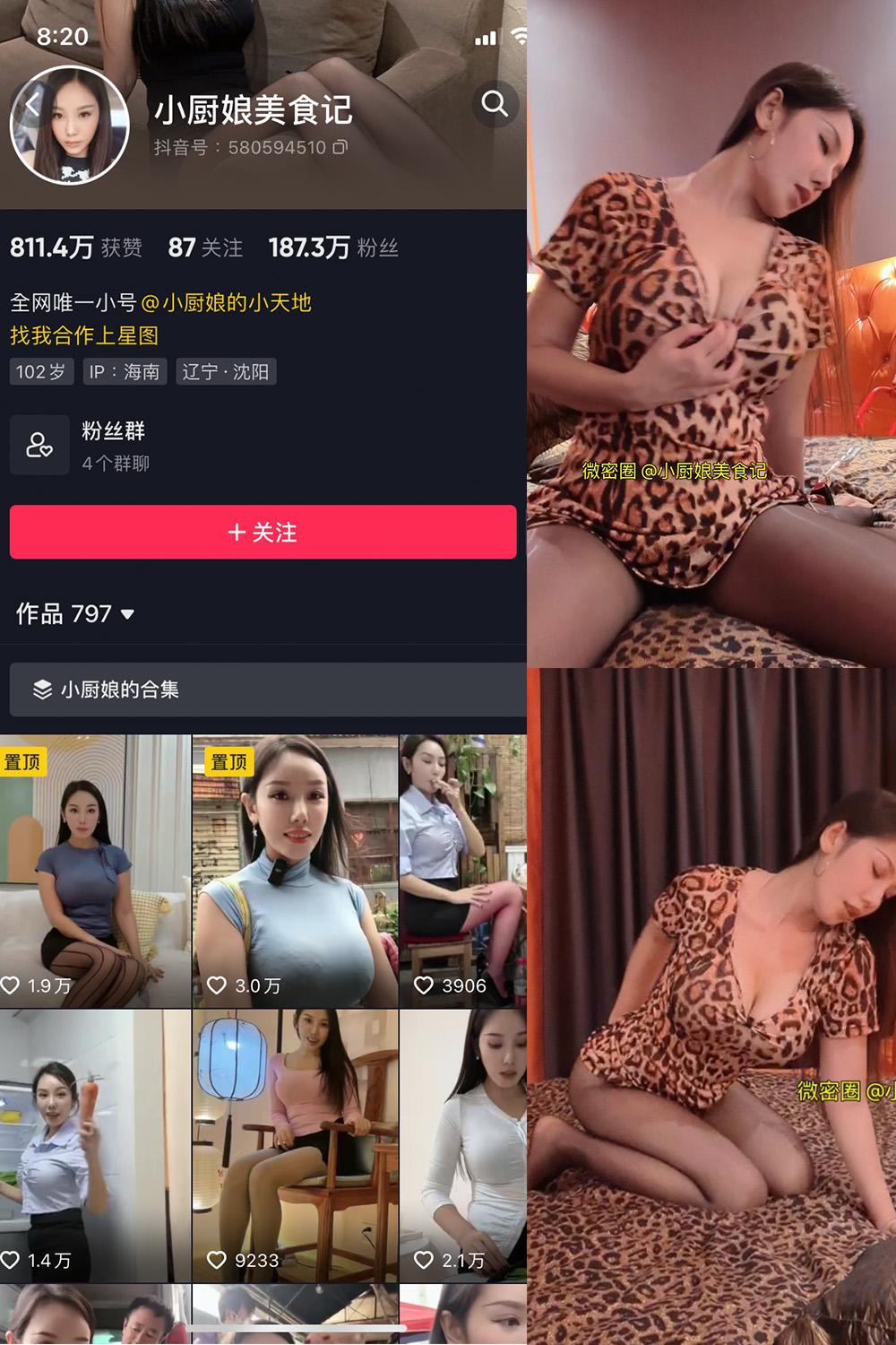 抖音 小厨娘美食记 微密圈图包资源  NO.016期 【10P】